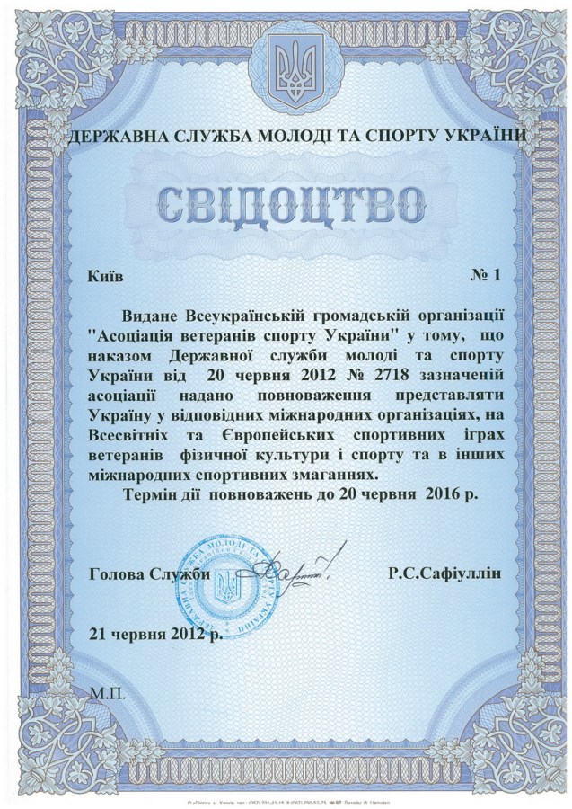 Свідоцтво про надання повноважень